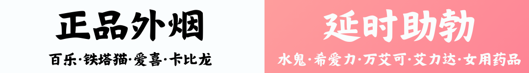 正品外烟·延时助勃
