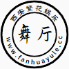 舞厅