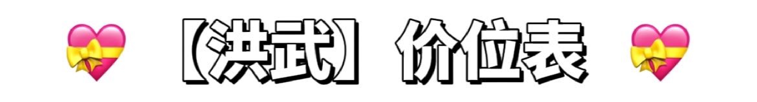 纬一街·洪武