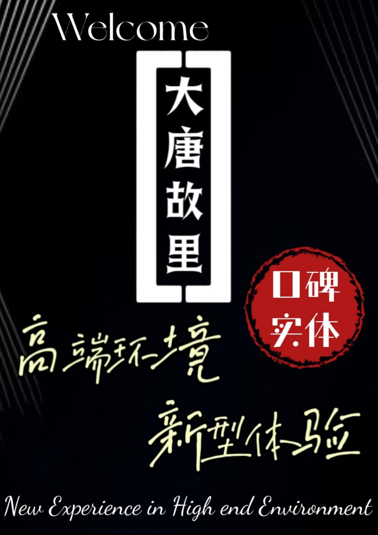 明德门·大唐故里