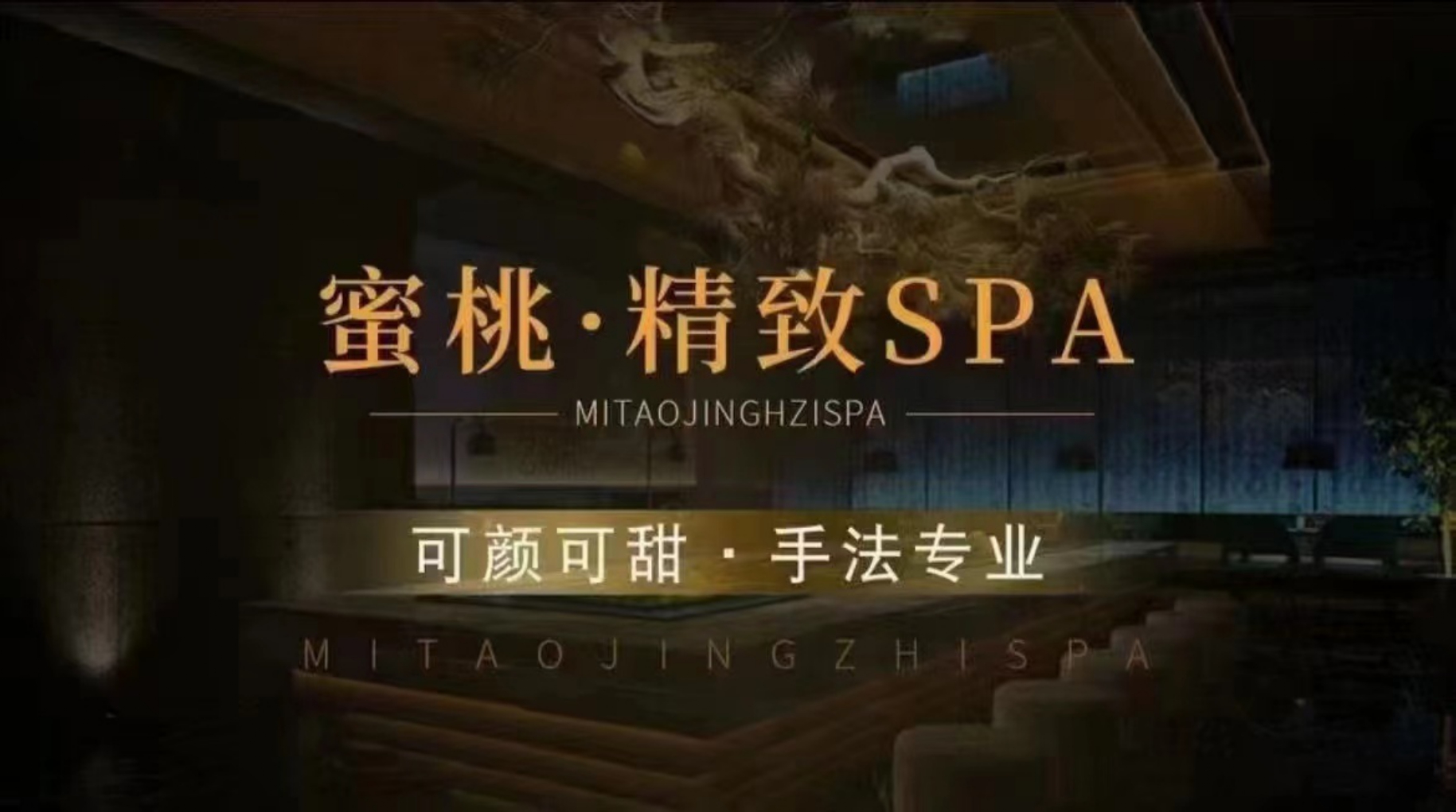 丰庆路·蜜桃spa