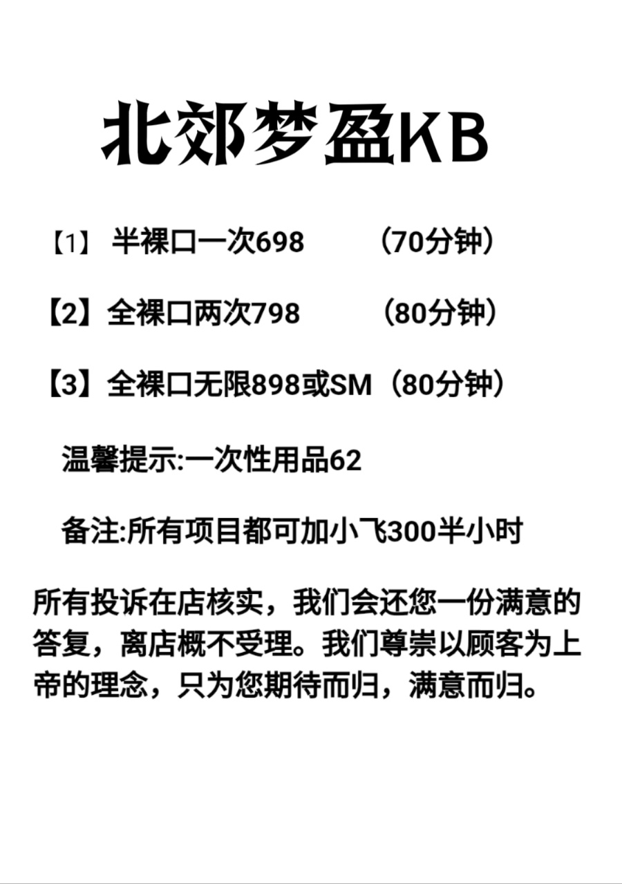 北二环·梦盈spa