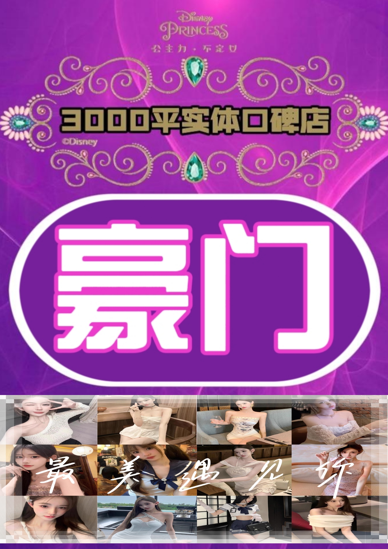 高新·豪门