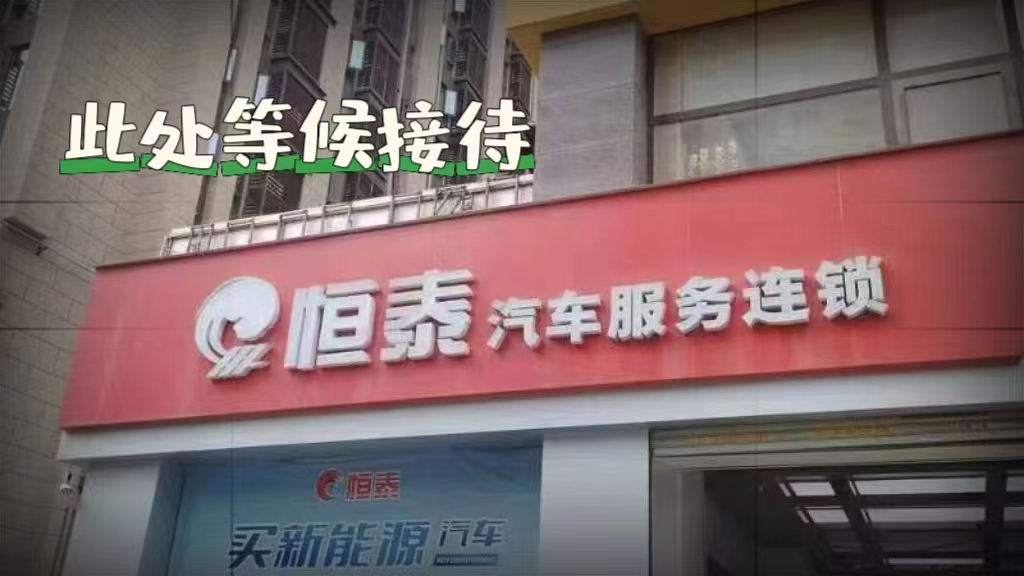 高新·豪门