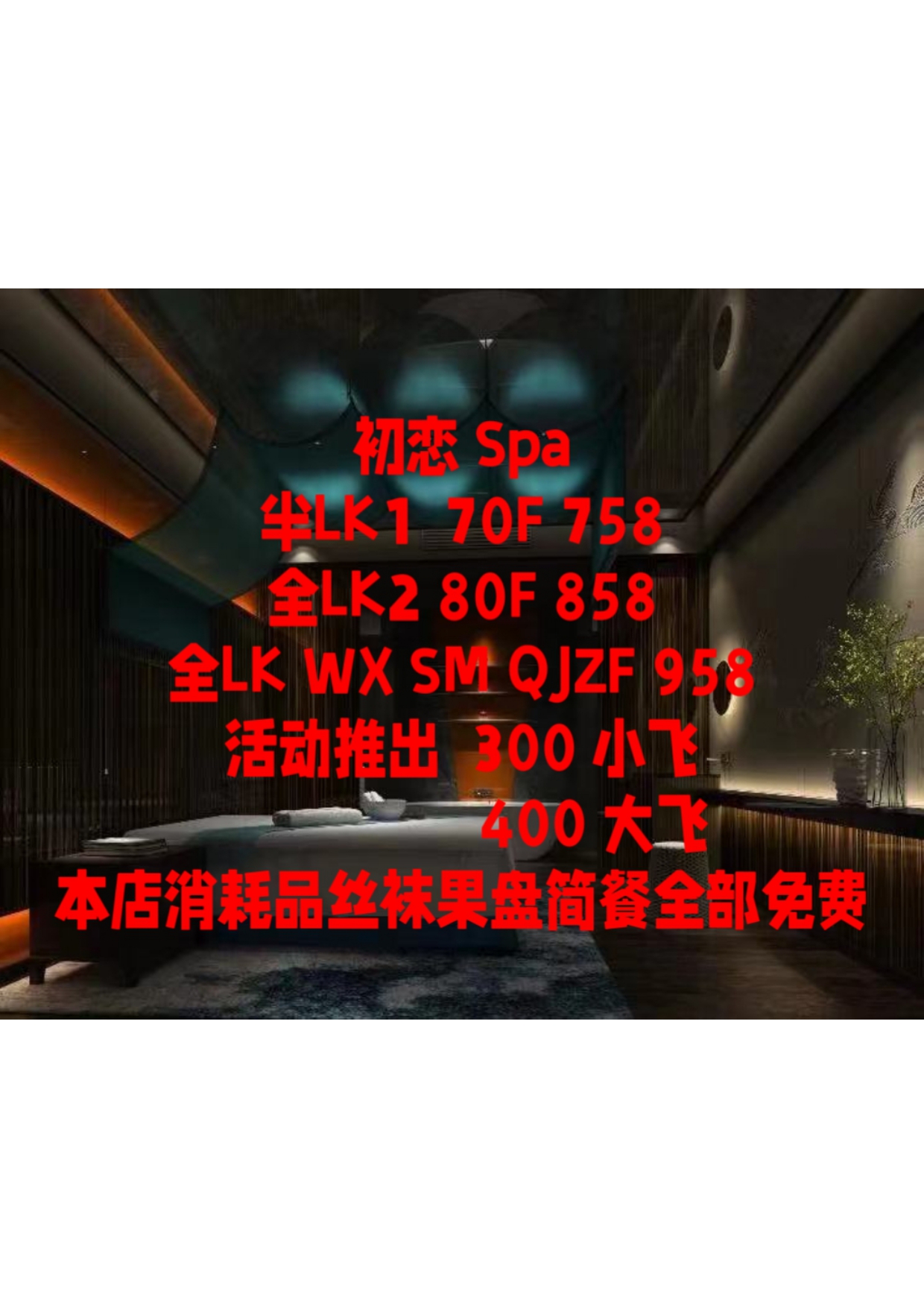 明德门·初恋spa