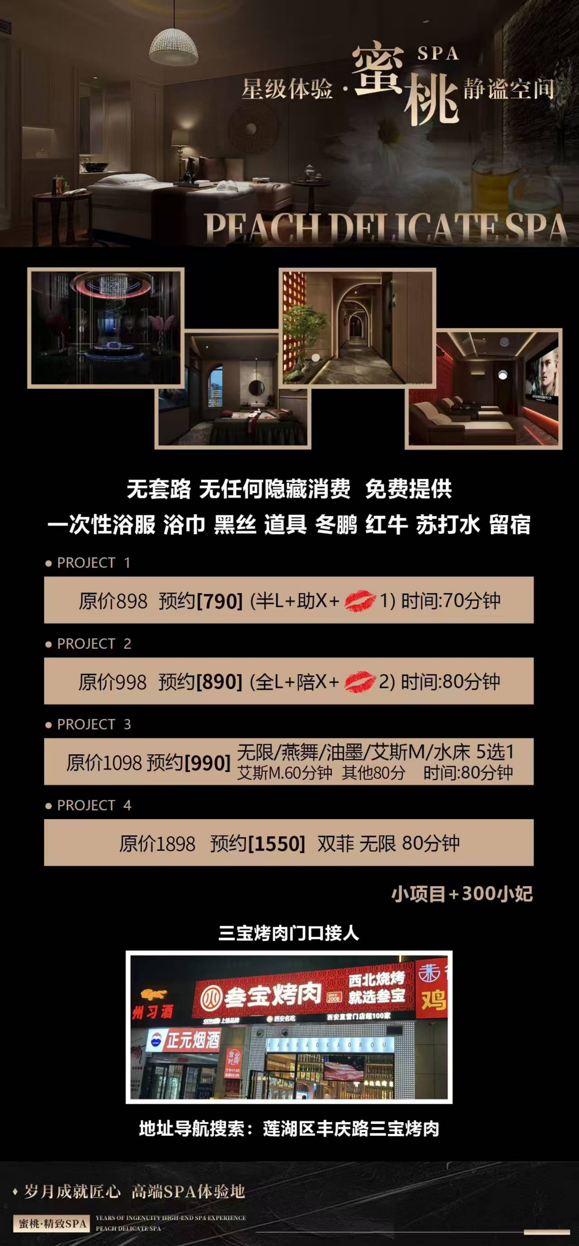 大唐西市·蜜桃spa-图片1