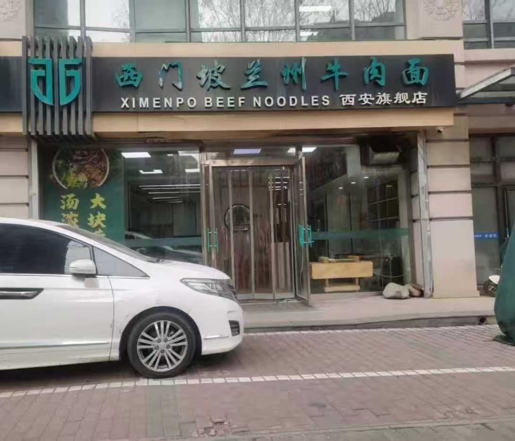 凤城四路·山海